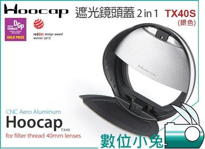 數位小兔【Hoocap鏡頭蓋遮光罩 TX40S 銀色】遮光罩 鏡頭蓋 40mm Konica Minolta Leica