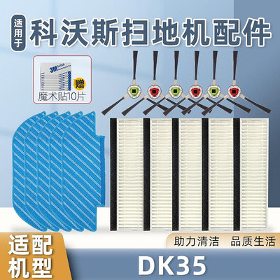 現貨 配科沃斯掃地機器人配件DK35/DK45/33/U3邊刷K720濾網芯拖布抹布