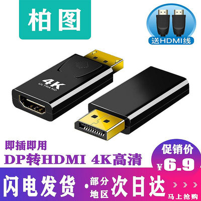 DP轉HDMI轉接頭DisplayPort接口高清連接線1.8/3米臺式電腦主機顯卡轉換器接顯示器視頻線轉接線4K60H