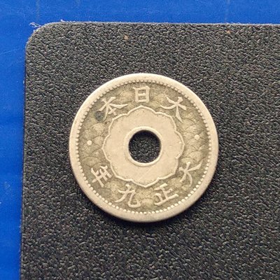【大三元】大日本錢幣-鎳幣-大正9年1934年-五錢-1枚~非流通貨幣-珍稀版(73-2)