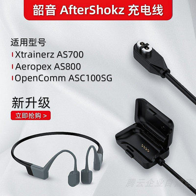 A適用韶音AfterSh百年老店okz AS800耳機ASC100SG AS700骨傳導充電數據線器