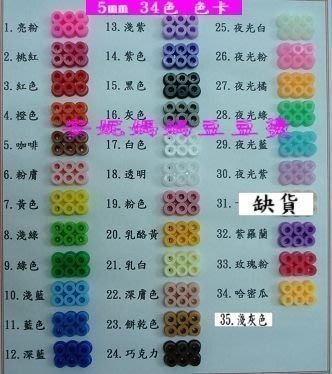 安妮媽媽DIY【5mm膠珠】台灣製麗彩膠珠燙豆豆燙創作---拼拼豆豆 DIY材料包 -中包50G