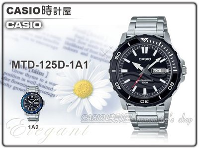CASIO 時計屋 MTD-125D-1A1 運動潛水錶 不鏽鋼錶帶 防水100米 日期顯示 MTD-125