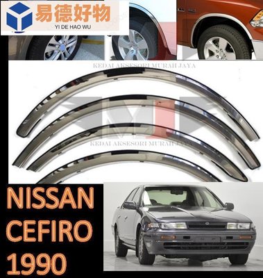 NISSAN 日產 CEFIRO 1990 擋泥板拱形飾板不銹鋼鉻飾板, 帶橡膠襯裡 ender 拱飾不銹鋼~易德好物