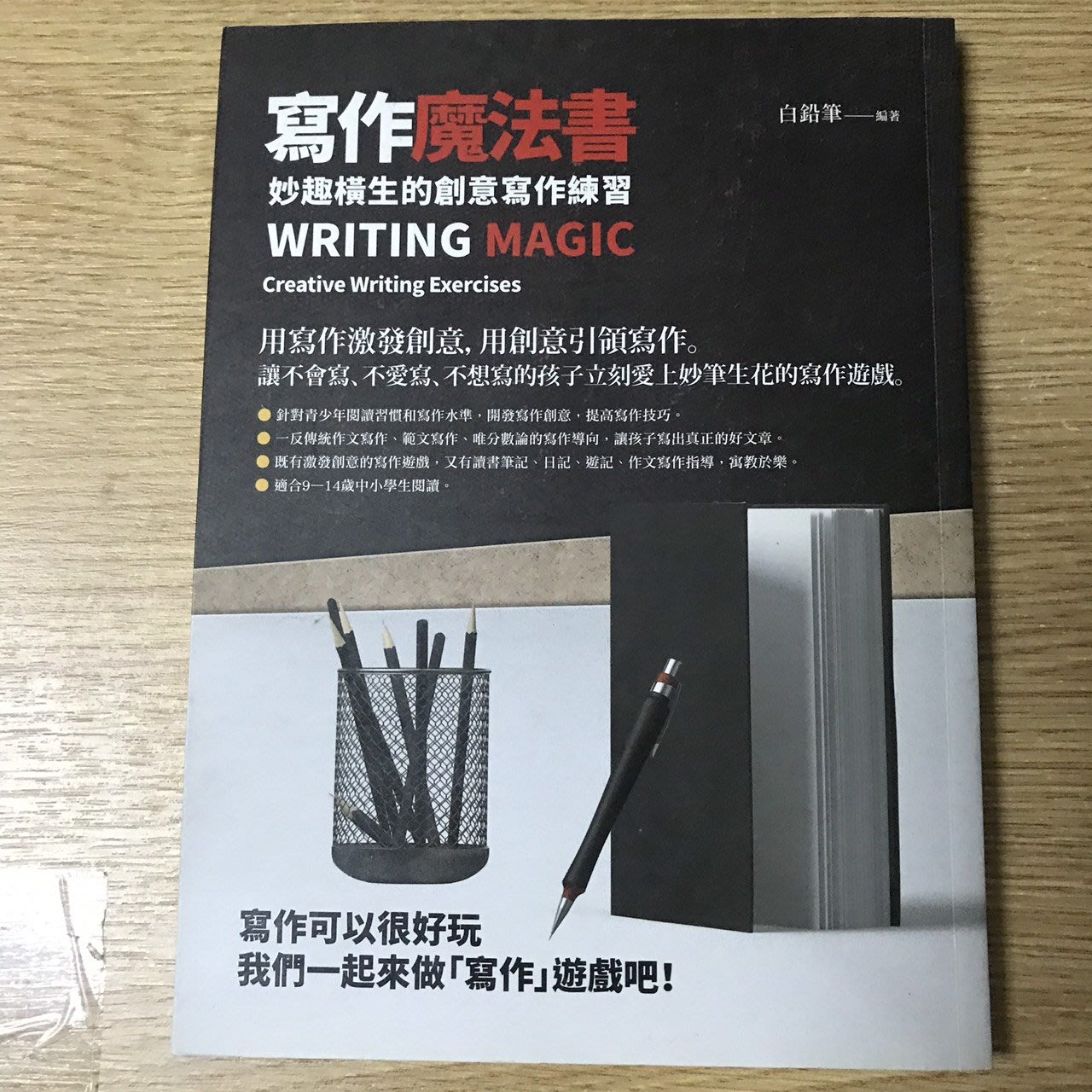 My便宜二手書 文學 Ff 寫作魔法書 妙趣橫生的創意寫作練習 白鉛筆 宇河文化 Yahoo奇摩拍賣