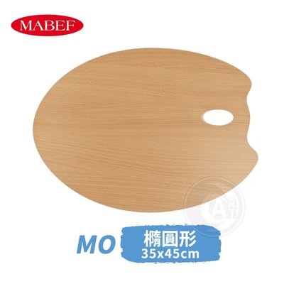 『ART小舖』MABEF 義大利 高級木質橢圓調色板 35x45cm 單個