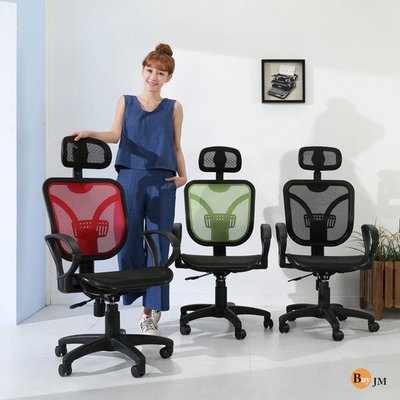 《百嘉美》布萊茲透氣全網彈力護腰辦公椅/電腦椅/三色可選P-H-CH027