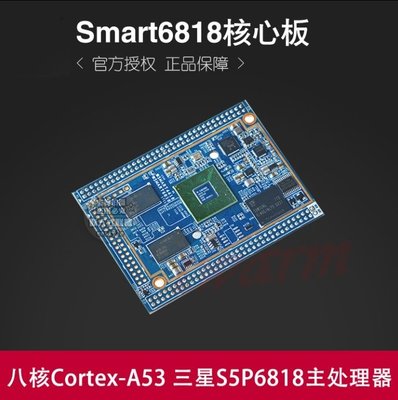《德源科技》r)八核 Cortex-A53 Smart6818核心板 S5P6818 Linux4.4-QT5(單板)