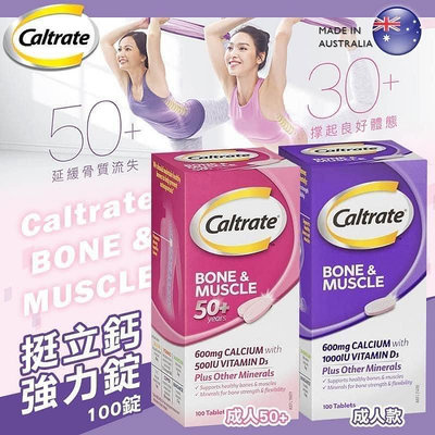 🔥預購🔥 澳洲 Caltrate 挺立鈣加強錠 600mg鈣 1000iu維生素D 100錠入