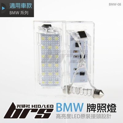 【brs光研社】BMW-08 LED 牌照燈 寶馬 BMW E53 X5