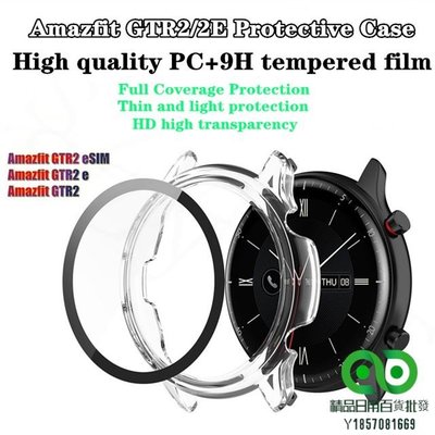 華米Amazfit GTR2/Amazfit GTR2e錶殼 PC+9H鋼化玻璃膜全覆蓋保護套 適用於華米GTR2系列【精品】