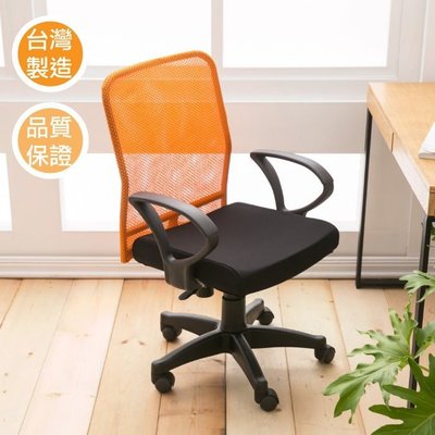 幸運草2館~ZA-001-O~高級透氣網布電腦椅-橘色(五色可選) 書桌椅 辦公椅 洽談椅 秘書椅 兒童椅