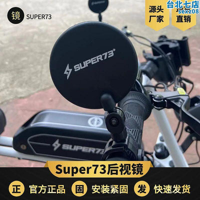 super73電動後照鏡通用廣角登山車反後視鏡改裝配件