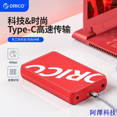安東科技ORICO 奧睿科 時尚款 行動外接硬碟盒 支援3.5英寸機械型固態型硬碟 Typec 3.1 外置 台式機 筆電通用