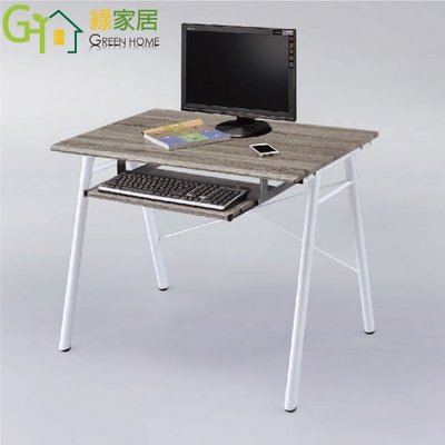 【綠家居】亞比 時尚3尺鍵盤書桌/電腦桌