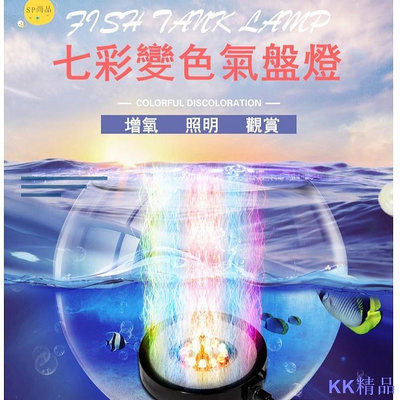 全館免運 新品 熱銷七彩色水族燈 LED潛水燈 魚缸燈 氣盤燈 圓形氣泡燈 魚缸造景裝飾燈 增氧氣泵 潛水燈LED 水族