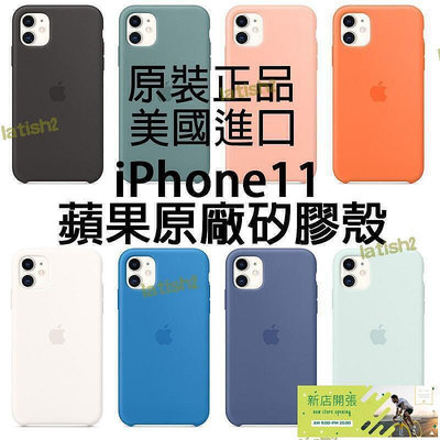 【現貨】apple iphone11矽膠護套原廠保護殼 iphone11保護殼 iphone11 原廠手機殼