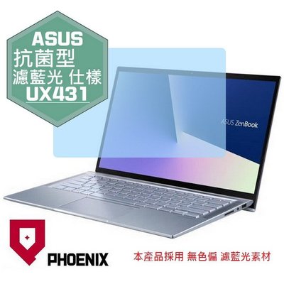 【PHOENIX】ASUS UX431 系列 UX431F 適用 高流速 抗菌型 濾藍光 螢幕保護貼 + 鍵盤保護膜