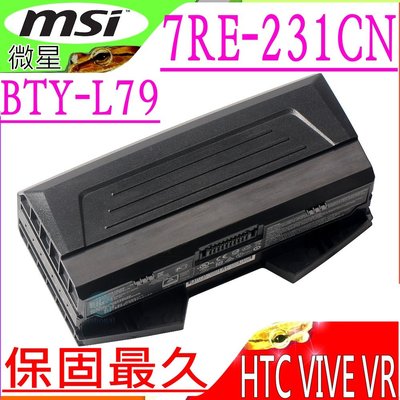 微星 BTY-L79 電池 (同級) MSI 電池 HTC VIVE VR one 7RE-231CN 背包輕便式電池