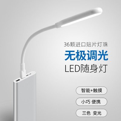 【現貨】LED護眼燈USB燈36珠燈小臺燈電腦充電小夜燈觸摸燈-cici隨心購2