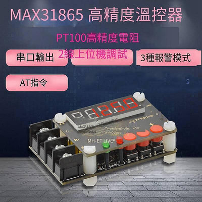 【現貨】MAX31865高精度隔離采集器模塊PT100 串口輸出上位機軟件調試