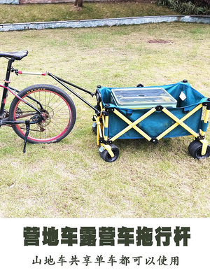 自行車配件露營車拖桿連接自行車拖車連接桿電動車拖行掛車營地車單車拖車桿