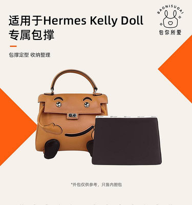 內膽包 包撐 包你所愛適用于Hermes凱莉Kelly doll綢緞包撐包枕內枕防變形神器