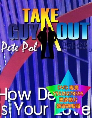 DVD 專賣 男得有情郎/Take Guy Out Thailand 綜藝節目 2016年