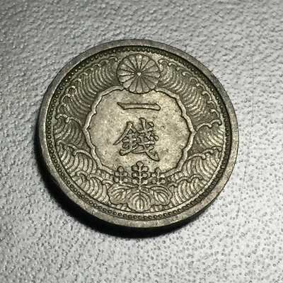 【二手】 日本鋁幣 昭和15年...803 紀念幣 錢幣 紙幣【經典錢幣】