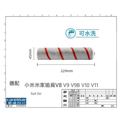 1入軟絨滾刷 適用 小米 追覓 吸塵器 V8 V9 V9B V10 V11 小米 1C 吸塵器配件