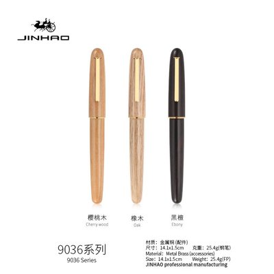金豪新品9036系列櫻桃木橡木男女 復古筆學生鋼筆可替換墨囊