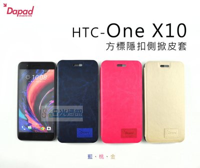 s日光通訊@DAPAD原廠 【限量】HTC-One X10 方標隱扣側掀皮套 保護套 可站立式