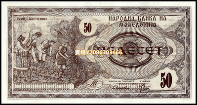 歐洲全新UNC馬其頓50第納爾紙幣 1992年版外國錢幣收藏紀念熱推薦 錢幣 紙幣 硬幣【悠然居】