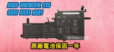 ☆全新 華碩 ASUS B31N1842 原廠電池☆VivoBook S15 S531 S531F S531FA電池更換