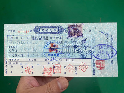 1951年湖南省芷江帶有抗美援朝口號的老支票 捐獻飛機大炮， 錢幣 紙幣 紀念幣【古幣之緣】217