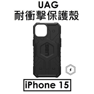 【原廠公司貨】UAG 蘋果 APPLE iPhone 15 磁吸式耐衝擊保護殼（Pathfinder For Magsafe）