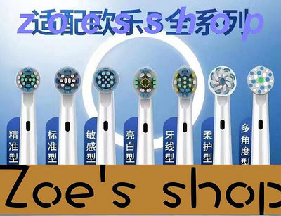 zoe-電動牙刷 適配博朗oral歐樂比B電動牙刷頭D12 D16 3757 3709替換通用旋轉圓