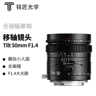 銘匠TTArtisan Tilt 50mm F1.4 移軸鏡 微距支援全片幅 Sony Canon Fuji Nikon