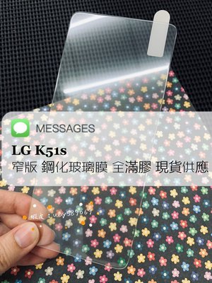 ⓢ手機倉庫ⓢ 現貨 ( K51S ) ( K61 ) LG ( 窄版 ) 鋼化玻璃膜 9H 透明 強化膜 保護貼