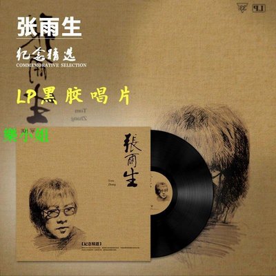 正版張雨生國語經典情歌曲專輯LP黑膠唱片12寸電唱機留聲機歌碟片-樂小姐