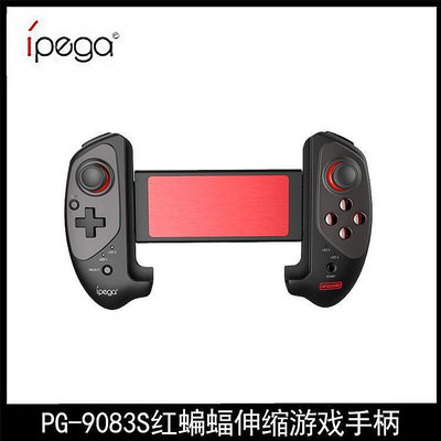 【品質】IPEGA PG-9083S紅蝙蝠手機拉伸縮遊戲手柄吃雞安卓ios直連直玩