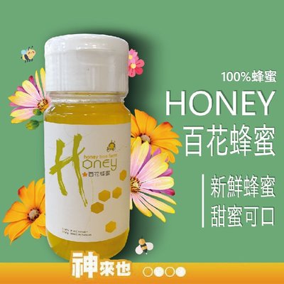 哈尼HONEY百花蜂蜜700G 100%蜂蜜 符合CNS1305國家蜂蜜標準 宜蘭特產 農漁特產 附發票【神來也】