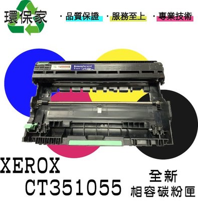 【含稅免運】XEROX CT351055 適用DP M225dw/M225z/M265z/P225d/P265dw