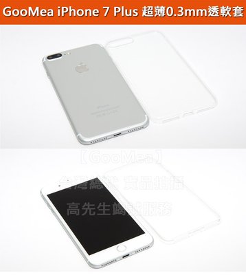 GMO 3免運Apple蘋果iPhone 7 Plus 5.5吋 超薄0.3mm全透 軟套 手機套 保護套