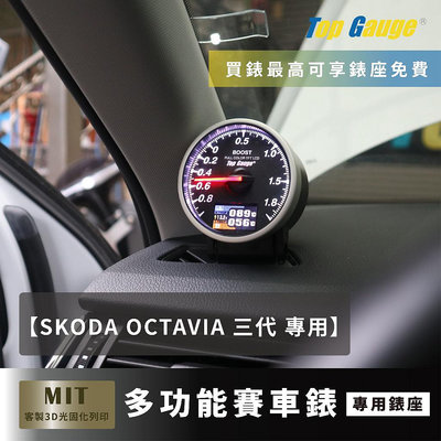 【精宇科技】SKODA OCTAVIA 除霧出風口多功能儀錶錶座 渦輪 排溫 水溫 進氣溫 OBD2 汽車錶