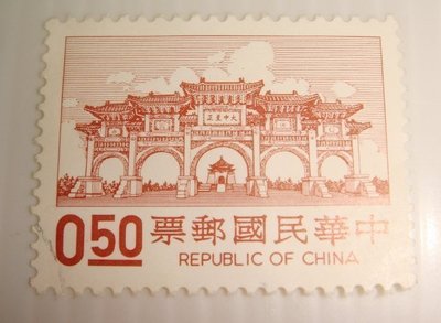 中華民國郵票(舊票) 中正紀念堂 70年