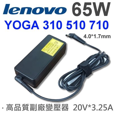 LENOVO 高品質 65W 細頭 變壓器 710-14 YOGA 310 510 710 YOGA 510-14