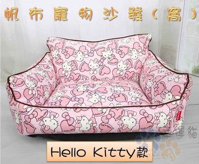 【幸運貓】(缺貨中，請勿下單)Hello Kitty 帆布寵物沙發(窩) M號 寵物睡窩