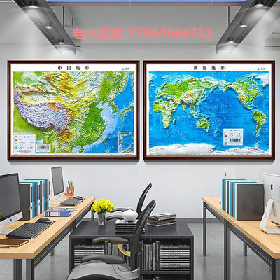 精品3D立體中國地圖掛畫凹凸世界地形圖客廳辦公室背景裝飾畫帶框裝裱