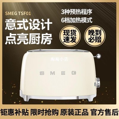 下殺 斯麥格SMEG TSF01意大利家用小型全自動烤面包機吐司三明治早餐機